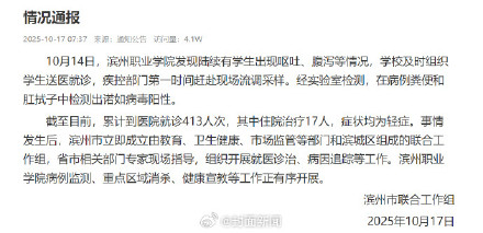 官方通报一高校多人呕吐腹泻 ：检出诺如病毒