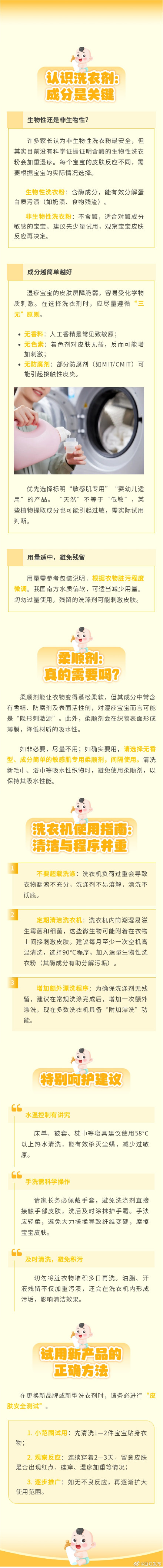 一图读懂|湿疹患儿科学家庭洗衣全攻略 一图读懂|湿疹患儿科学家庭洗衣全攻略