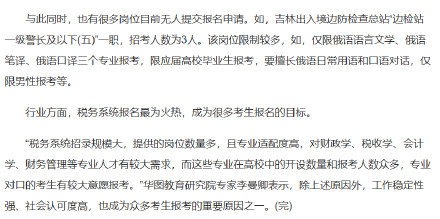 国考报名热门岗位已“两千挑一” 国考报名热门岗位已“两千挑一”