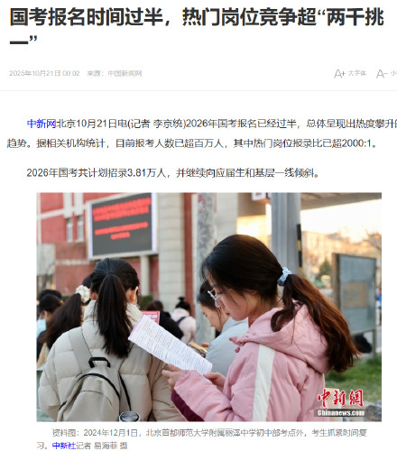 国考报名热门岗位已“两千挑一” 国考报名热门岗位已“两千挑一”