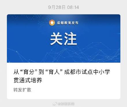 成都辟谣试点取消中考:系误读 成都辟谣试点取消中考:系误读