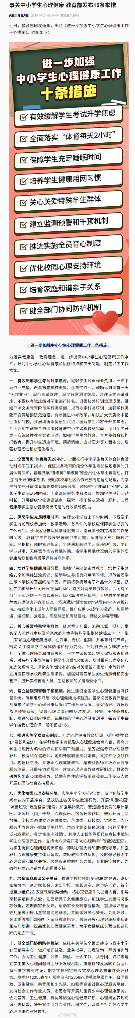 全面落实体育每天2小时