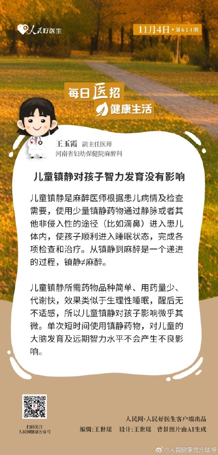儿童镇静对孩子智力发育没有影响