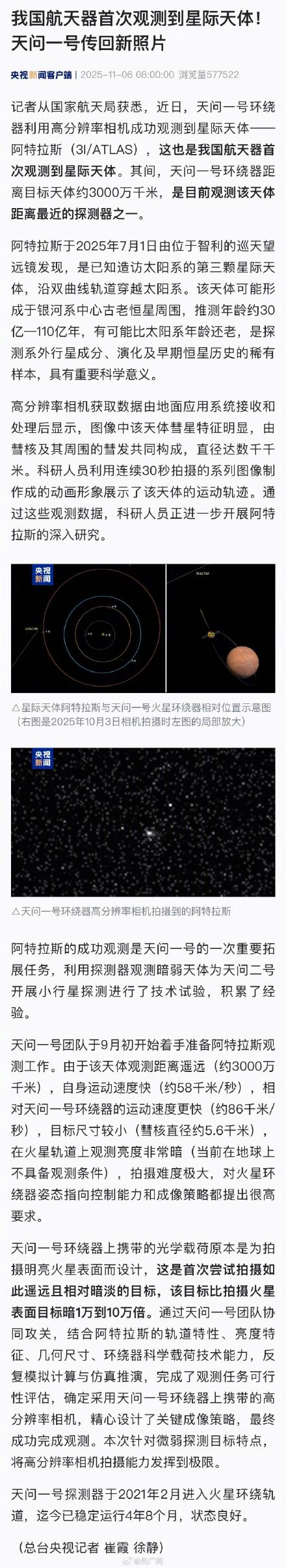 天问一号传回新照片