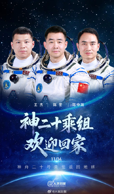 今天,一起迎接神20乘组返回地球 今天,一起迎接神20乘组返回地球