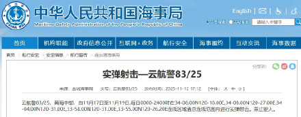 航行警告!黄海中部连续三天实弹射击