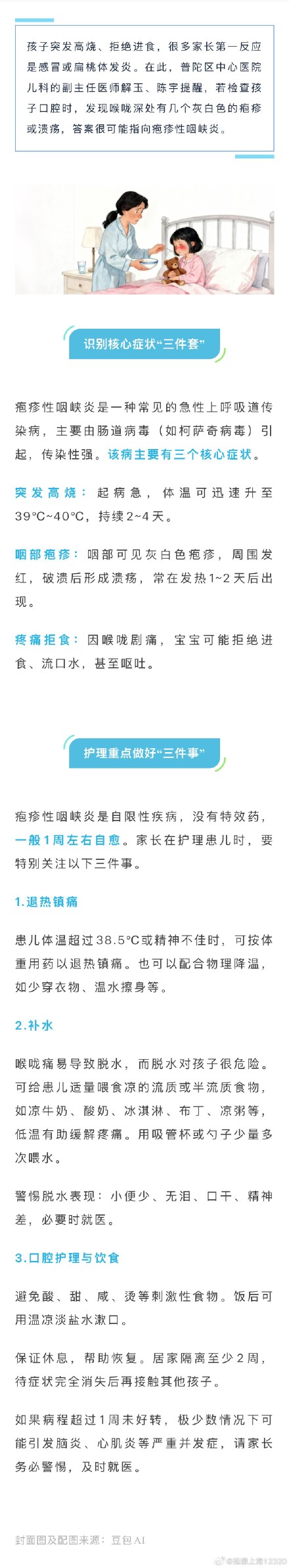 宝宝高烧、拒绝进食,小心疱疹性咽峡炎 宝宝高烧、拒绝进食,小心疱疹性咽峡炎