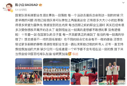 陈清晨发文告别国家队