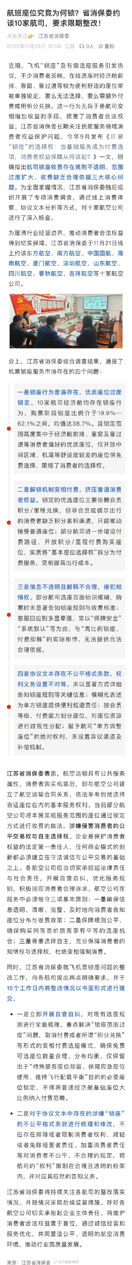 10家航司因锁座被约谈