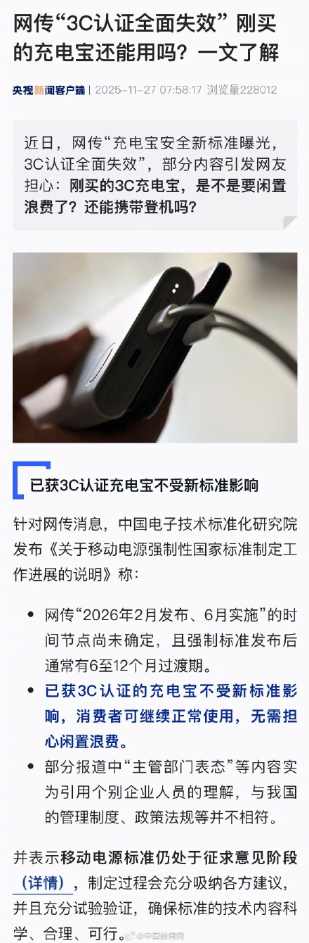 官方回应网传3C认证全面失效