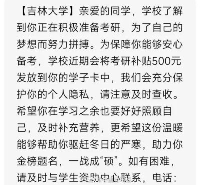 高校又给学生悄悄打钱，细节超暖……