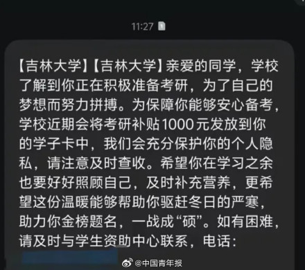 高校又给学生悄悄打钱，细节超暖……