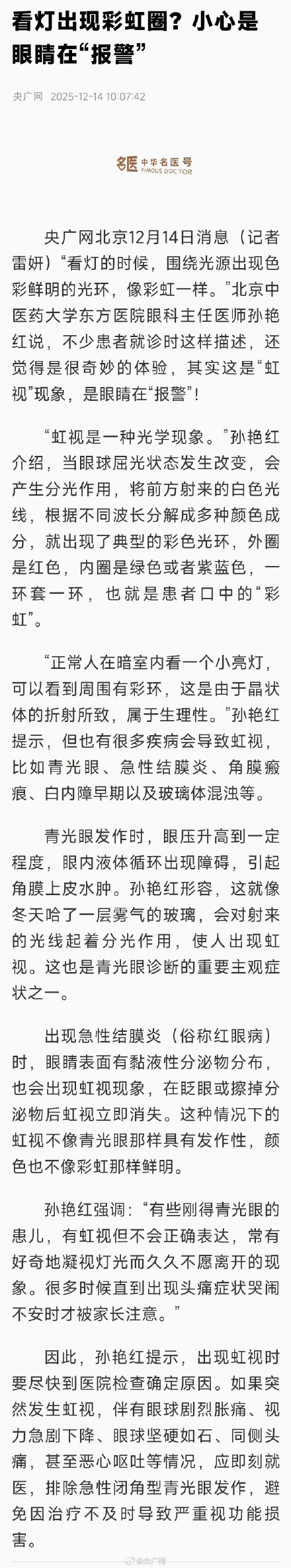 看灯有彩虹或是眼睛的报警信号 看灯有彩虹或是眼睛的报警信号