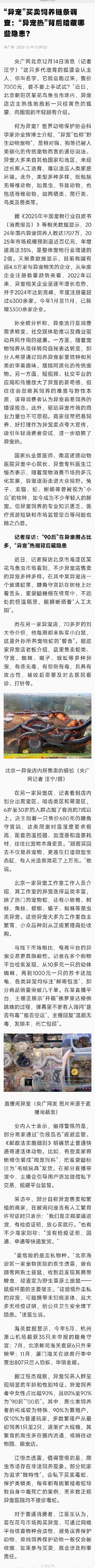 起底爬虫市场非法饲养现状