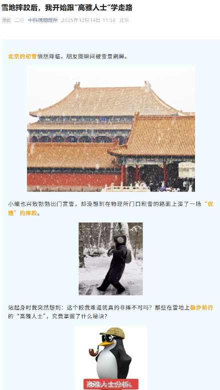 雪天路滑推荐企鹅步 雪天路滑推荐企鹅步