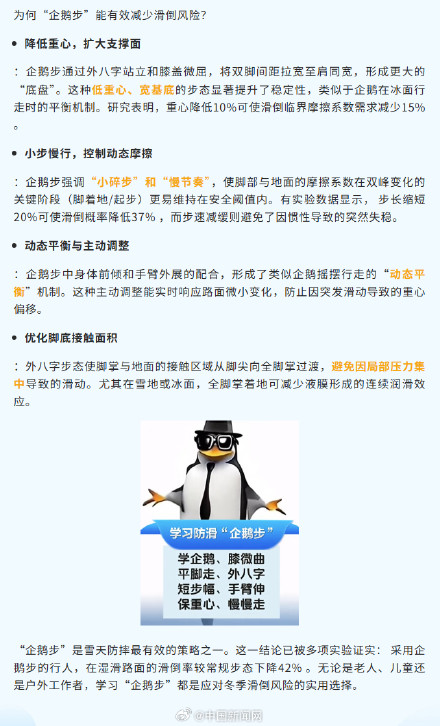 雪天路滑推荐企鹅步 雪天路滑推荐企鹅步