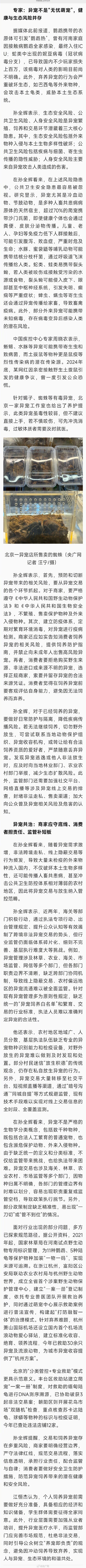 起底爬虫市场非法饲养现状