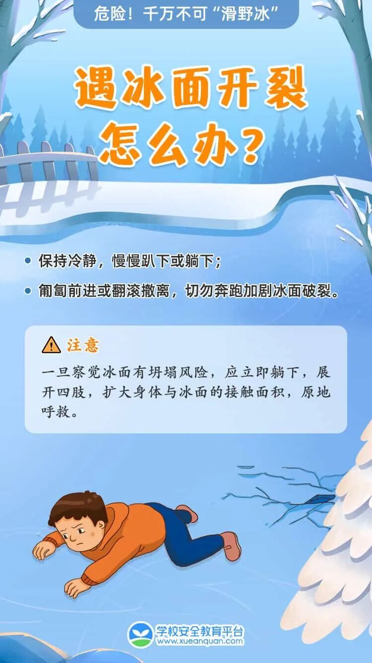 太危险!别带孩子滑“野冰” 太危险!别带孩子滑“野冰”
