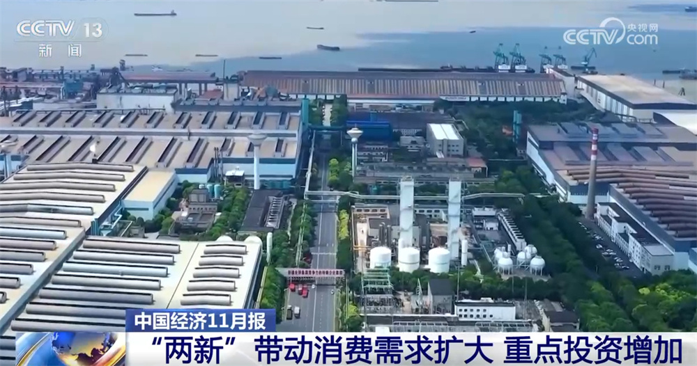 从“11月报”看中国经济延续稳中有进发展态势 新质生产力发展成色“足” 从“11月报”看中国经济延续稳中有进发展态势 新质生产力发展成色“足”