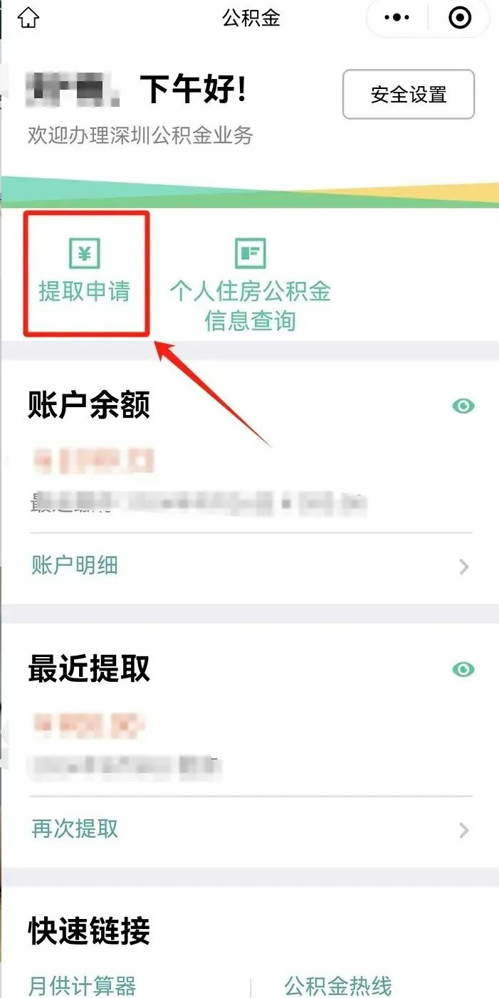 深圳公积金提取新规！今起正式施行
