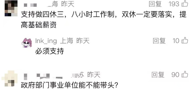 上海开始试点!在家办公、弹性上下班、每年多3天带薪假……网友:怎样让老板看到? 上海开始试点!在家办公、弹性上下班、每年多3天带薪假……网友:怎样让老板看到?