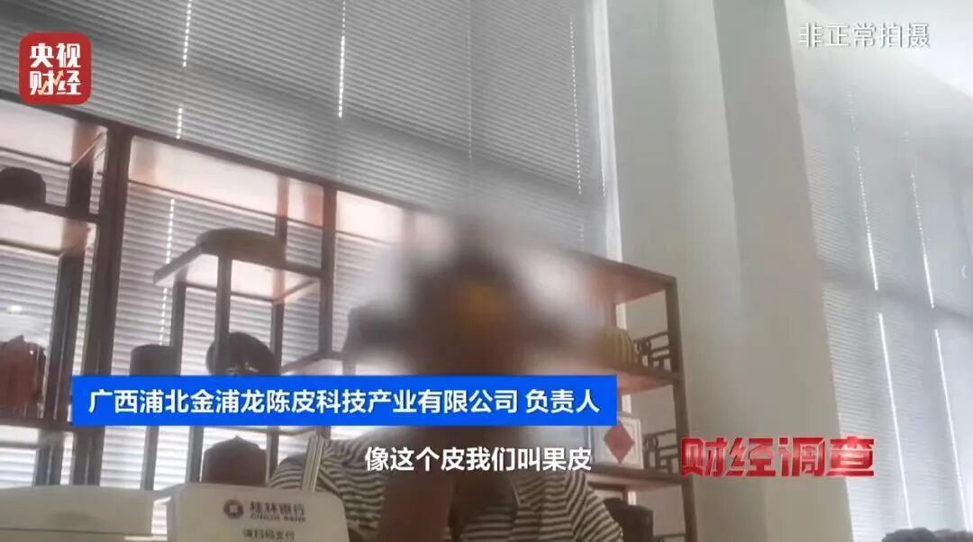 通过“轻工艺”摇身变陈皮?当地通报! 通过“轻工艺”摇身变陈皮?当地通报!