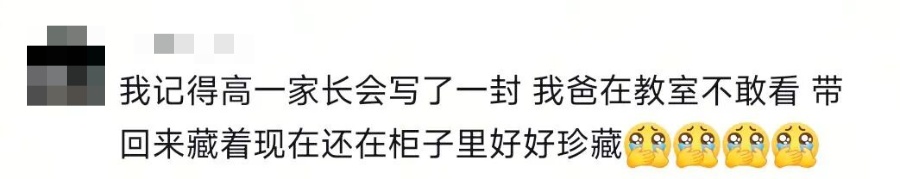 家长会上的一个环节,网友:看着看着就流泪了… 家长会上的一个环节,网友:看着看着就流泪了…