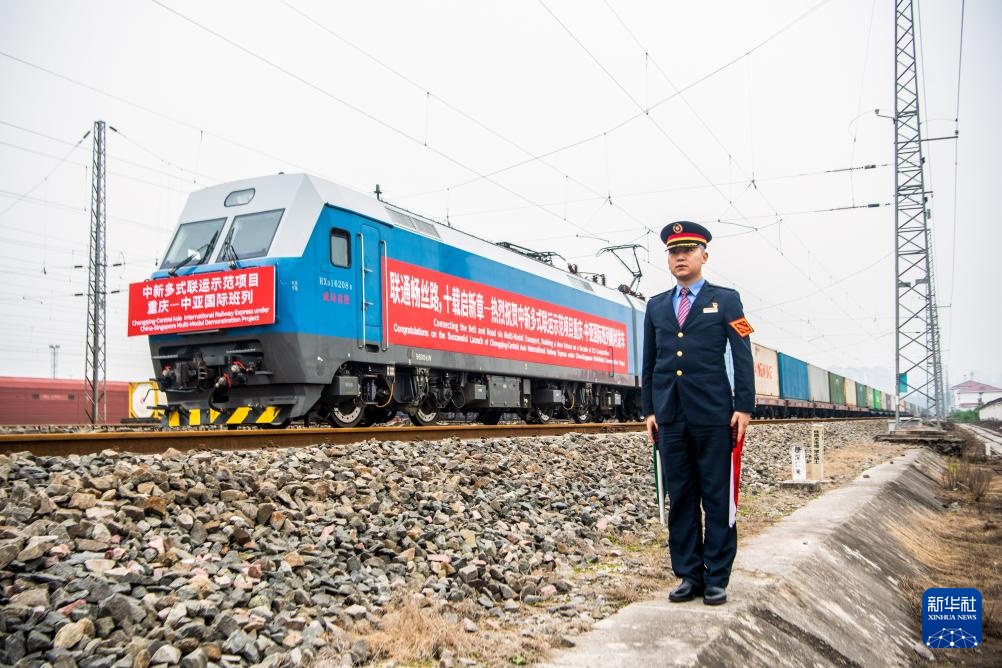 中新多式联运示范项目重庆—中亚、重庆—东南亚国际班列实现双向发车 中新多式联运示范项目重庆—中亚、重庆—东南亚国际班列实现双向发车