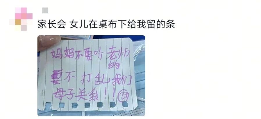 家长会上的一个环节,网友:看着看着就流泪了… 家长会上的一个环节,网友:看着看着就流泪了…