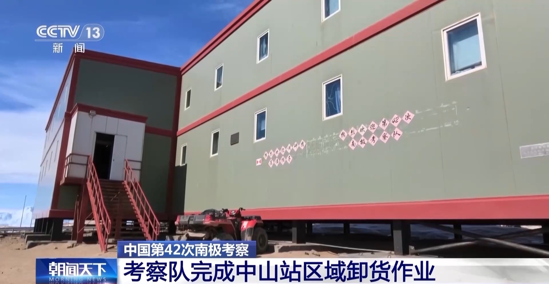 海冰运输+直升机吊挂 南极考察队完成中山站卸货 海冰运输+直升机吊挂 南极考察队完成中山站卸货