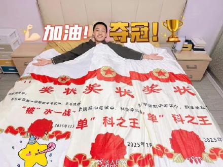 杭州这所学校给学生发奖状被单 杭州这所学校给学生发奖状被单