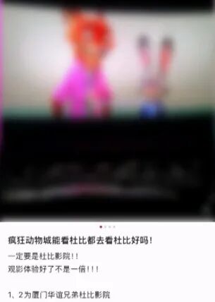 《疯狂动物城2》热映，网上1元可看？律师：屏摄存在法律风险