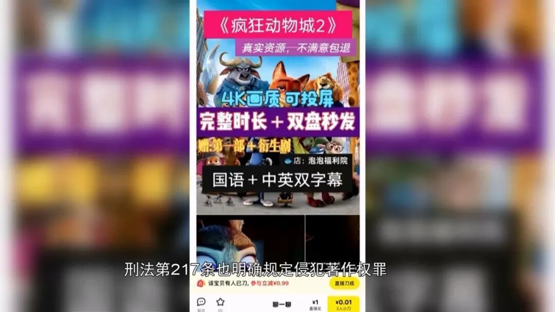 《疯狂动物城2》热映，网上1元可看？律师：屏摄存在法律风险
