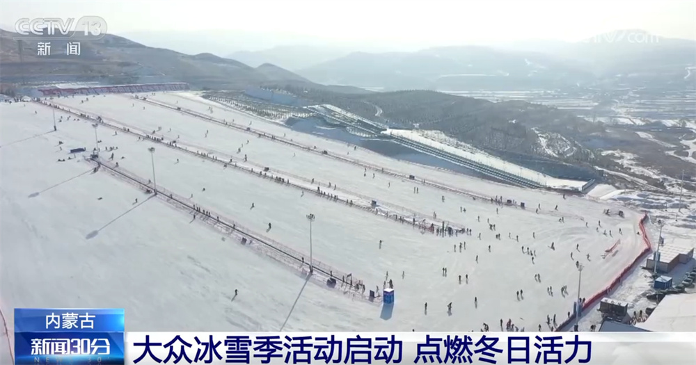 冰雪经济乘风起 “冰雪+”业态“花式”上新为区域经济发展注入新动力