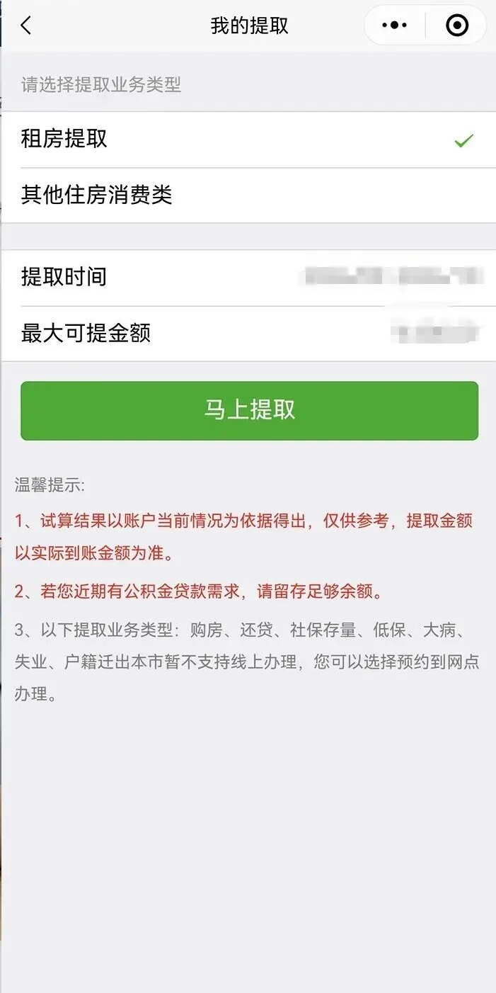 深圳公积金提取新规！今起正式施行