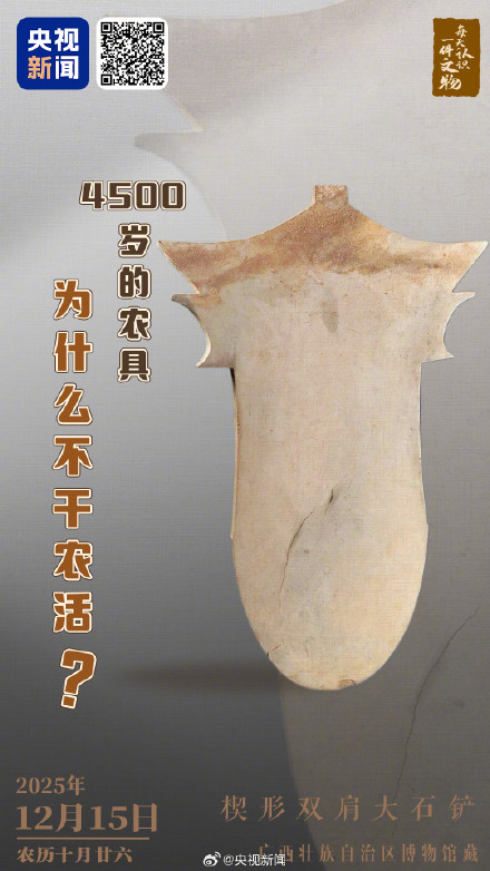 4500岁农具仍是出厂设置状态 4500岁农具仍是出厂设置状态