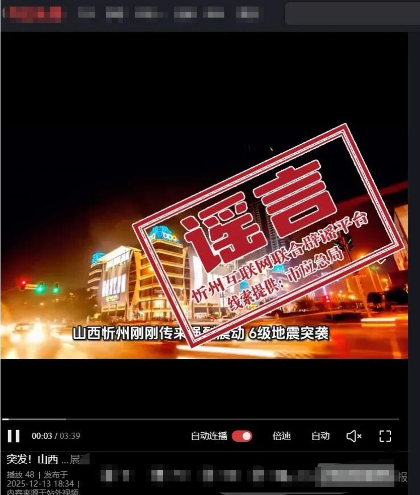 山西忻州遭遇6级地震?当地回应 山西忻州遭遇6级地震?当地回应