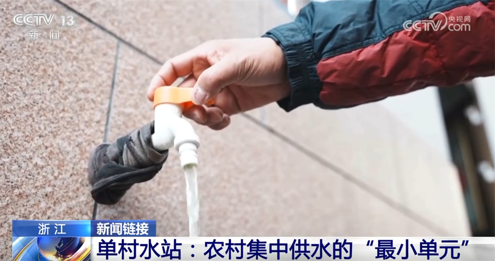 “没水喝”→“有水喝”→“喝好水” 单村水站改造提升探索农村供水实践路径