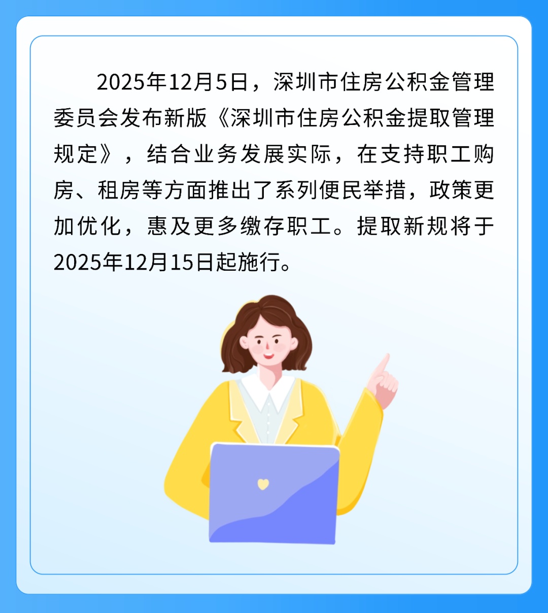 深圳公积金提取新规！今起正式施行