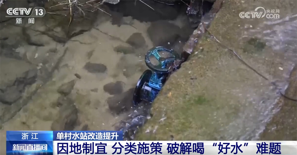 “没水喝”→“有水喝”→“喝好水” 单村水站改造提升探索农村供水实践路径