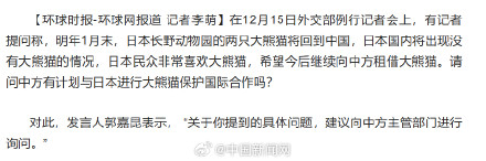 中方回应日本民众希望继续租借大熊猫