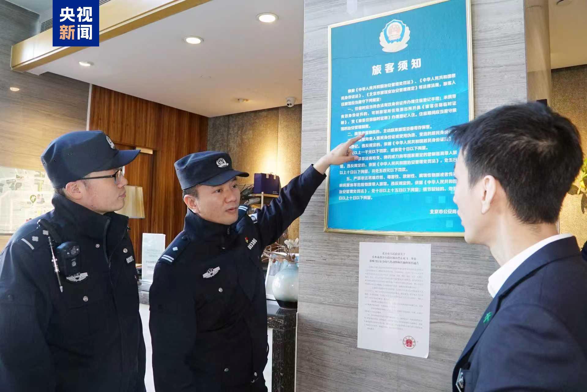 取缔166家 北京警方严查“黑开”旅馆