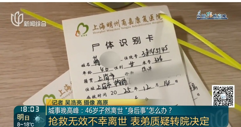 46岁女子举目无亲、突然发病离世,远房亲戚想用遗产为她买墓地遇到麻烦事 46岁女子举目无亲、突然发病离世,远房亲戚想用遗产为她买墓地遇到麻烦事