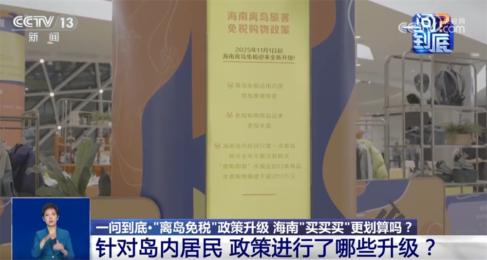 三个关键点、两个大类……海南“离岛免税”政策对“买买买”带来哪些影响? 三个关键点、两个大类……海南“离岛免税”政策对“买买买”带来哪些影响?