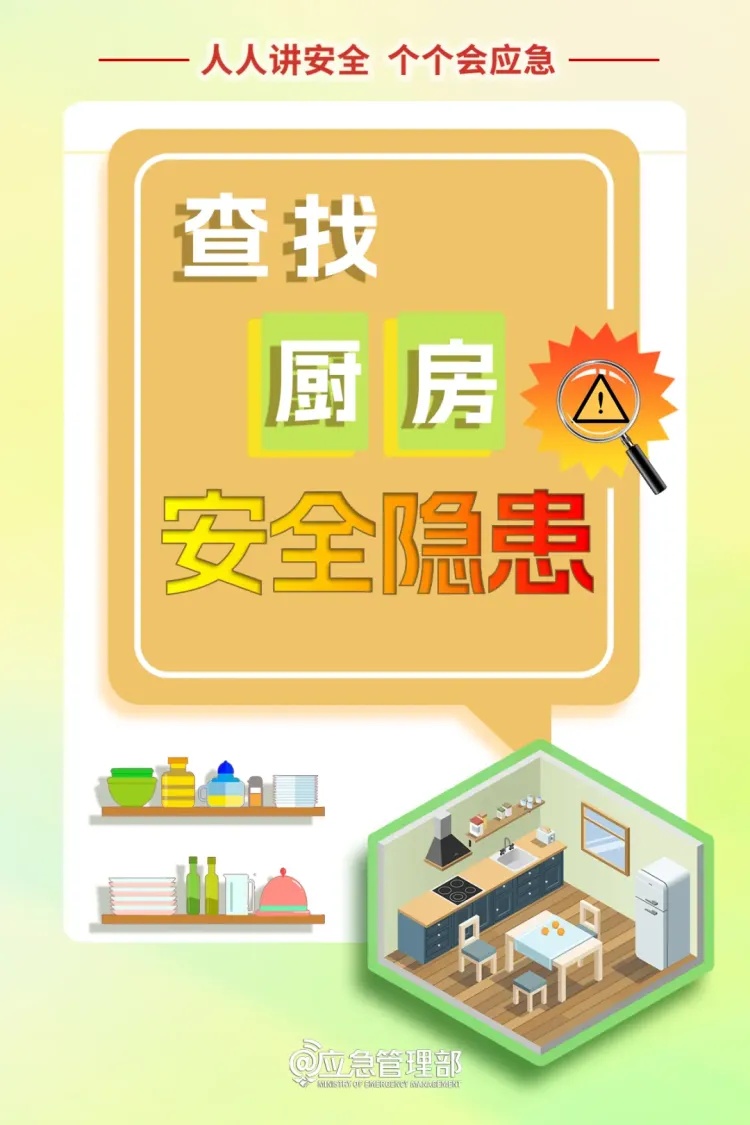 出门领免费鸡蛋,回来厨房烧了!消防提示 出门领免费鸡蛋,回来厨房烧了!消防提示