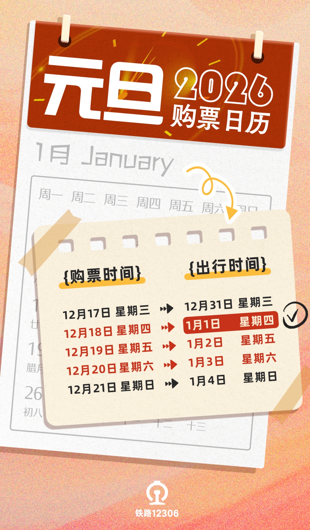 即将开售!日历已安排 即将开售!日历已安排