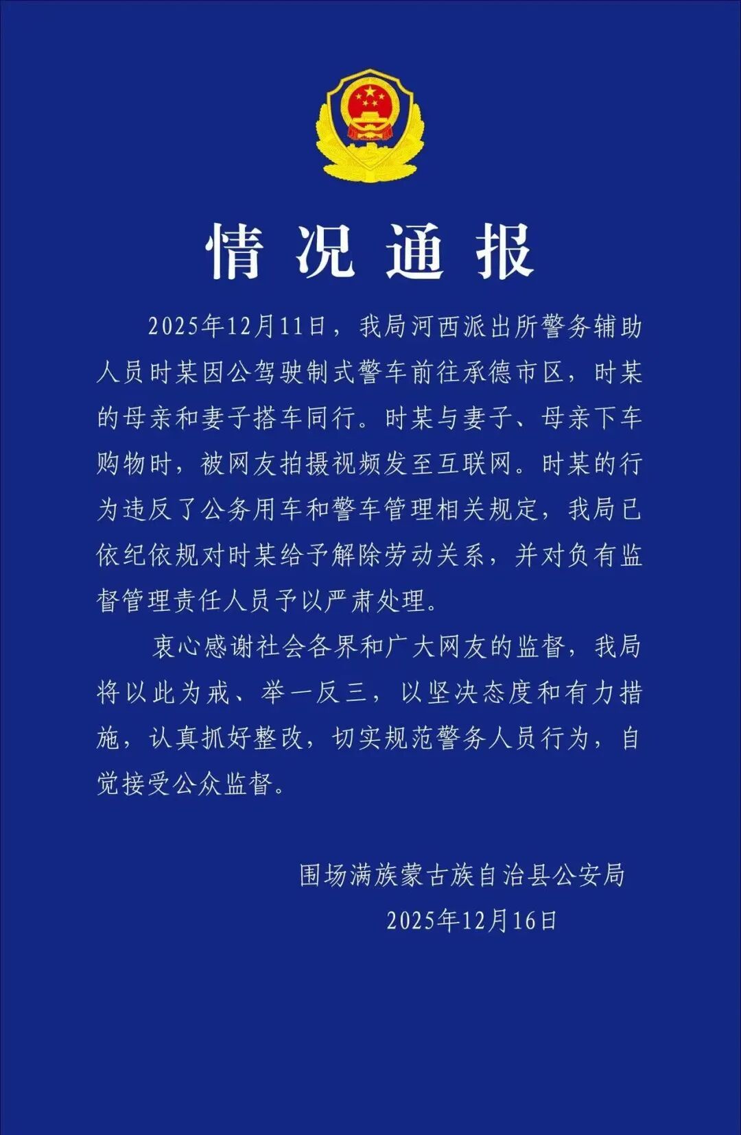 时某,给予解除劳动关系!警方通报 时某,给予解除劳动关系!警方通报