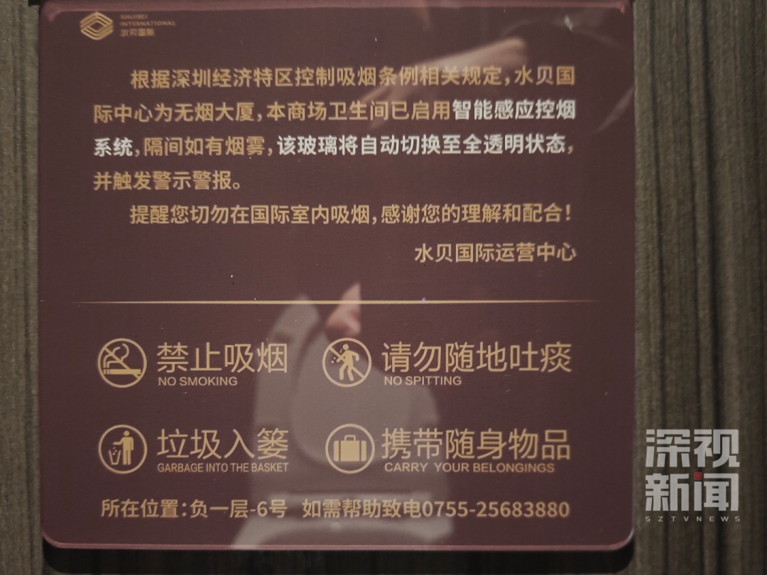 深圳一商场厕所吸烟将使玻璃变透明?网友:建议全国推广! 深圳一商场厕所吸烟将使玻璃变透明?网友:建议全国推广!