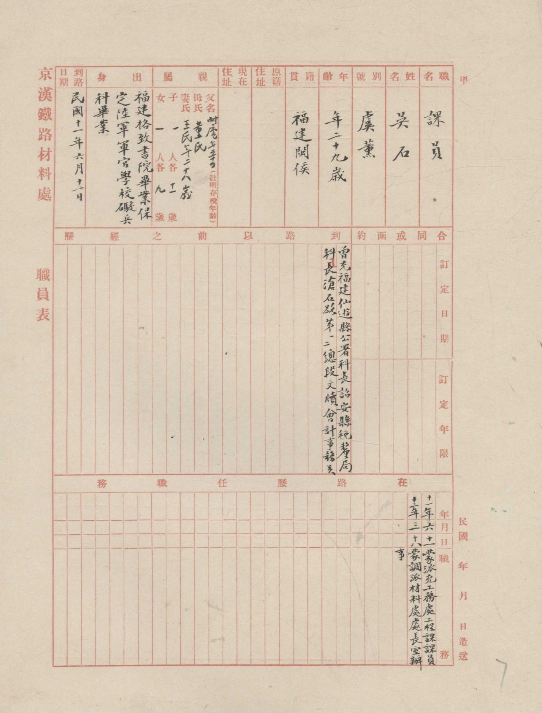 吴石烈士百年前照片,河南省档案馆修复完成! 吴石烈士百年前照片,河南省档案馆修复完成!