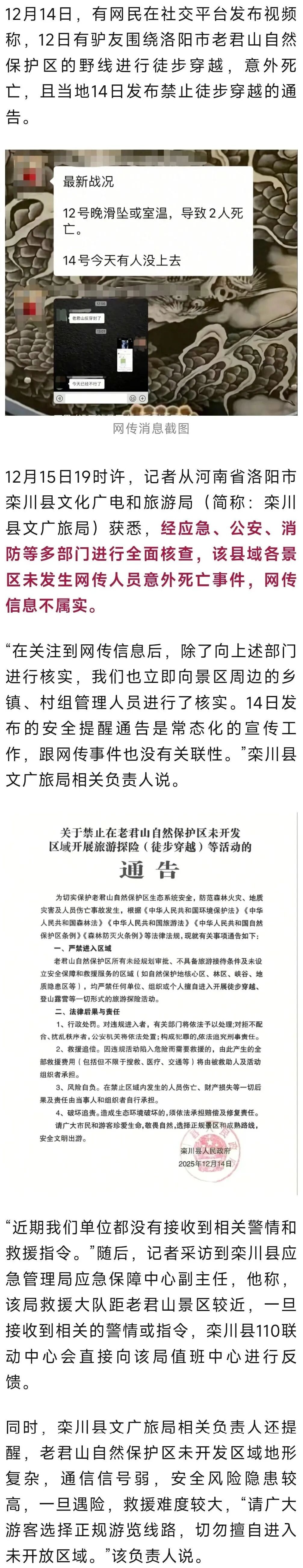 驴友野穿老君山死亡？官方回应